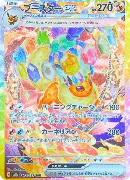 Flareon ex