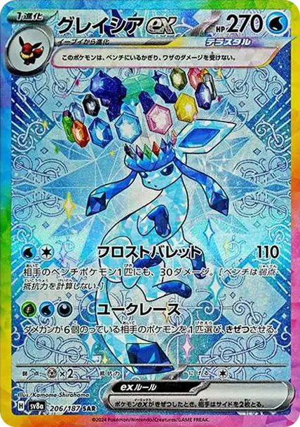Glaceon ex