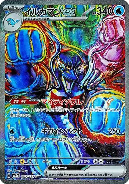 Palafin ex