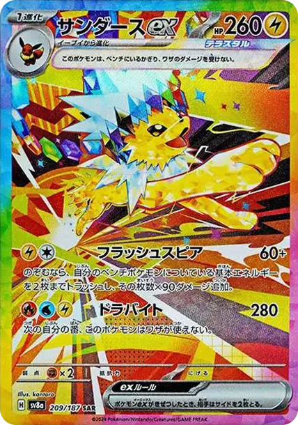 Jolteon ex