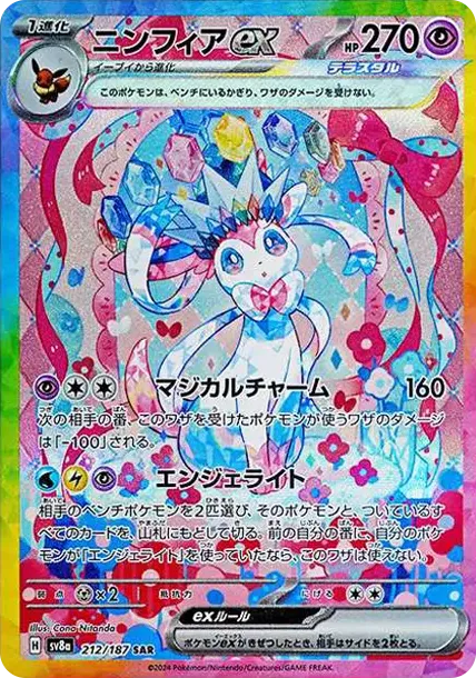 Sylveon ex