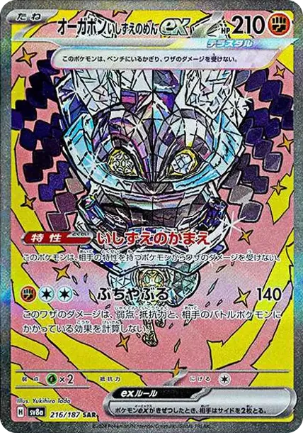 Cornerstone Mask Ogerpon ex