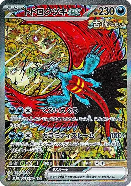 Roaring Moon ex