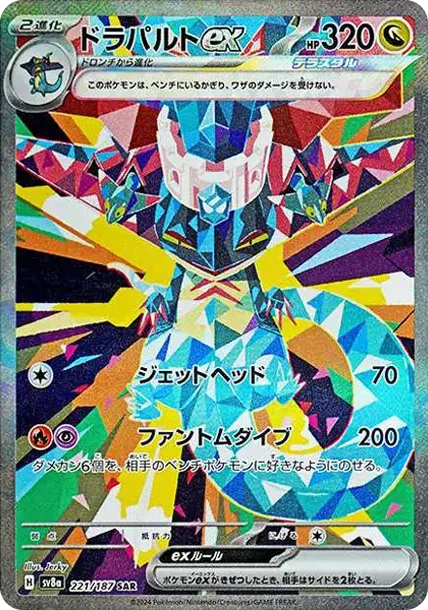Dragapult ex