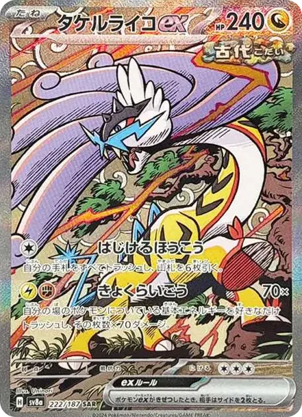 Raging Bolt ex