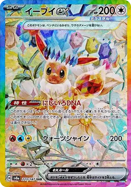 Eevee ex