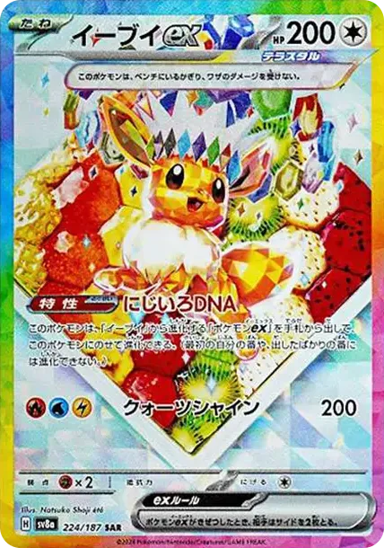 Eevee ex