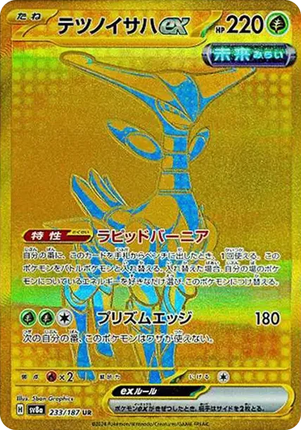 テツノイサハex