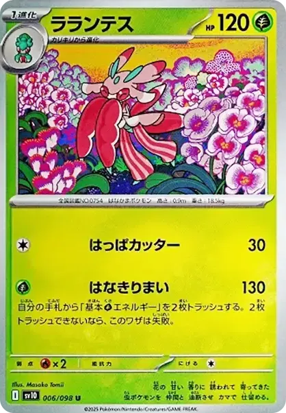 Lurantis