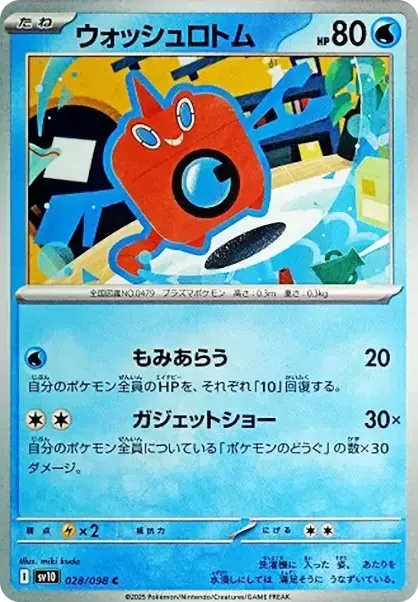 Wash Rotom