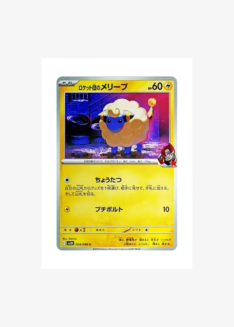 Team Rocket's Mareep