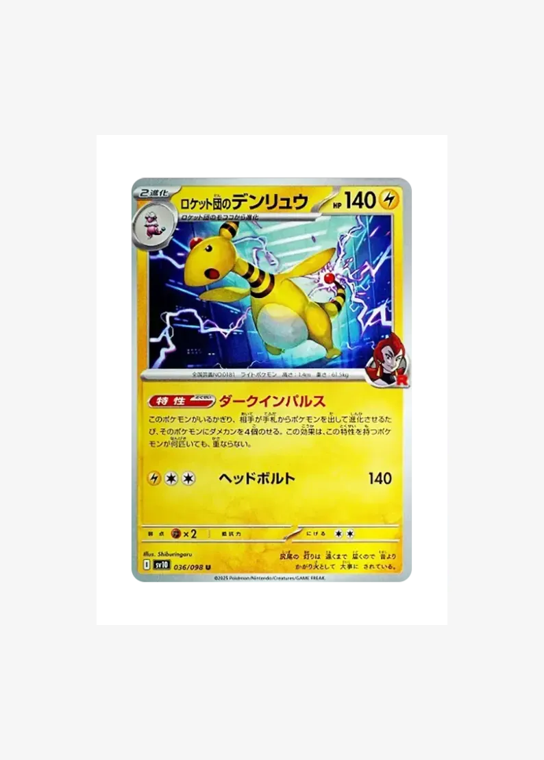 Team Rocket's Ampharos