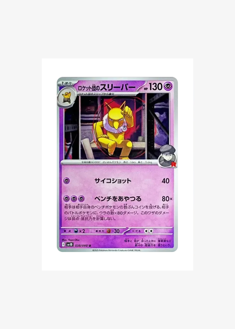 Team Rocket's Hypno