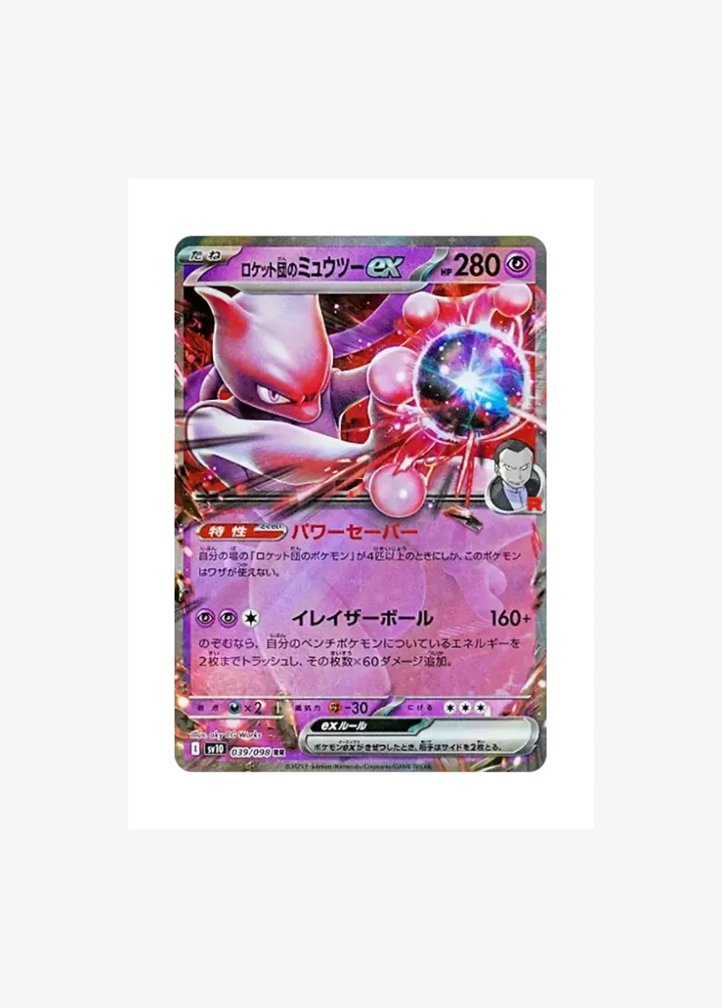 Team Rocket's Mewtwo ex