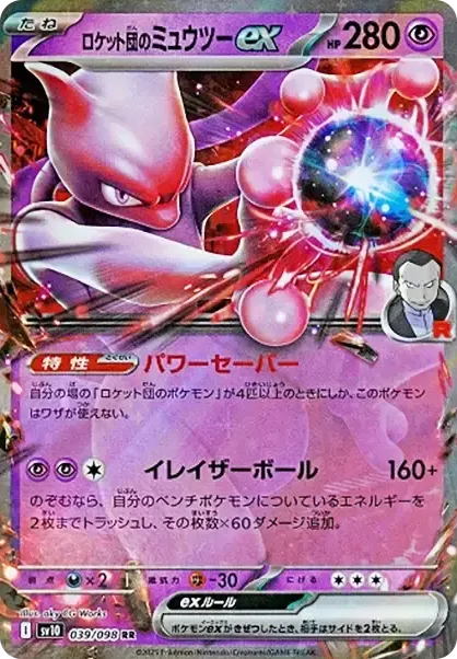 Team Rocket's Mewtwo ex