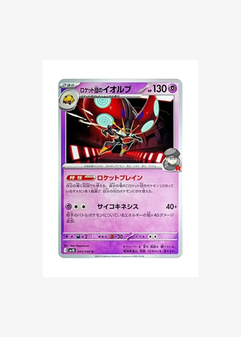 Team Rocket's Orbeetle