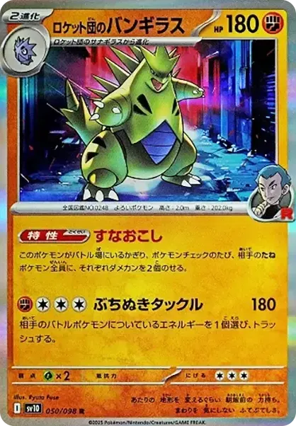 Team Rocket's Tyranitar