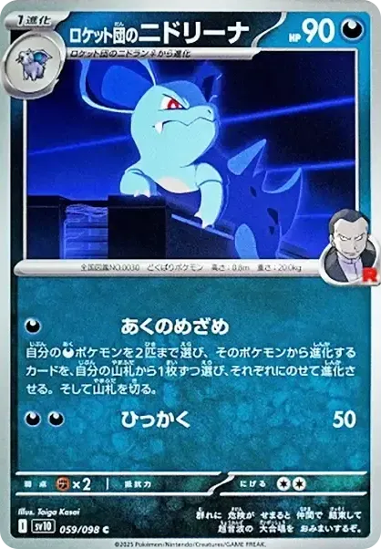Team Rocket's Nidorina