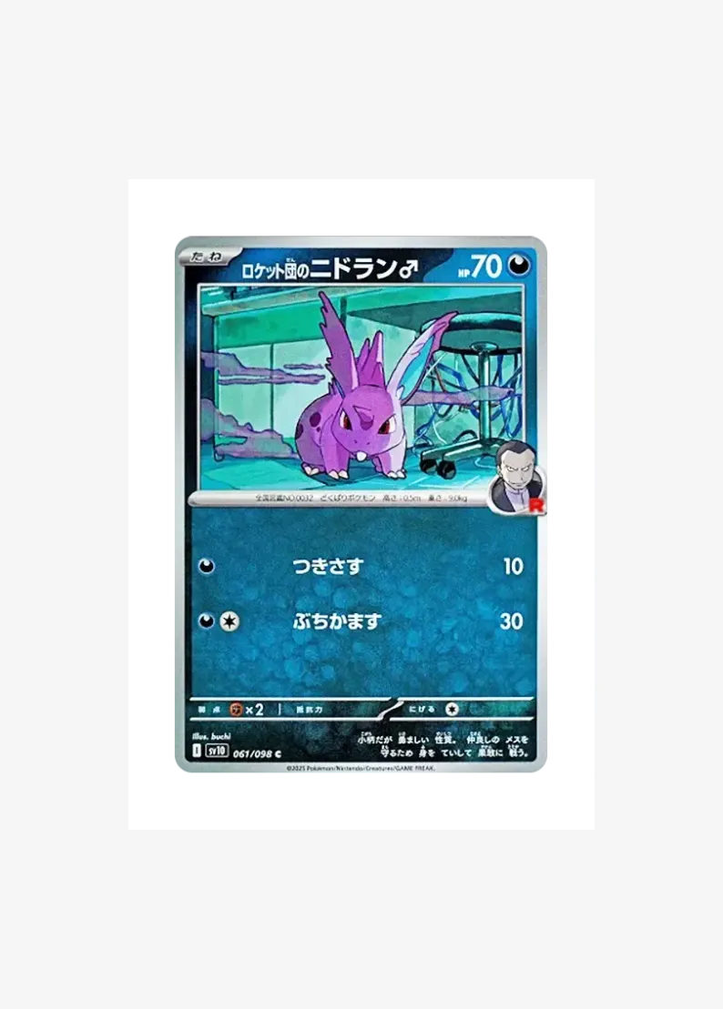 Team Rocket's Nidoran ?