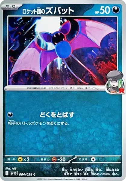 Team Rocket's Zubat