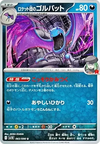 Team Rocket's Golbat