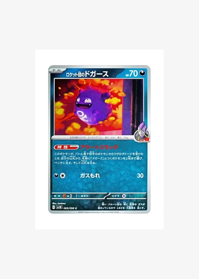 Team Rocket's Koffing