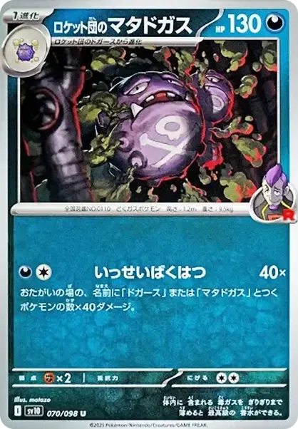 Team Rocket's Weezing