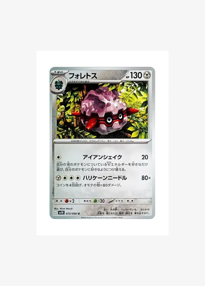 フォレトス