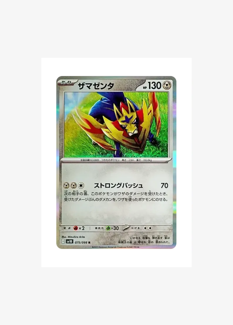 Zamazenta