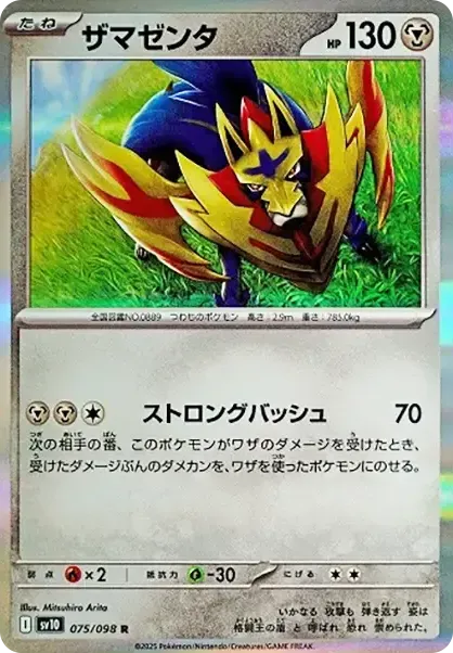 Zamazenta