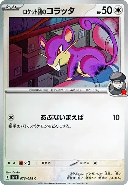 Team Rocket's Rattata