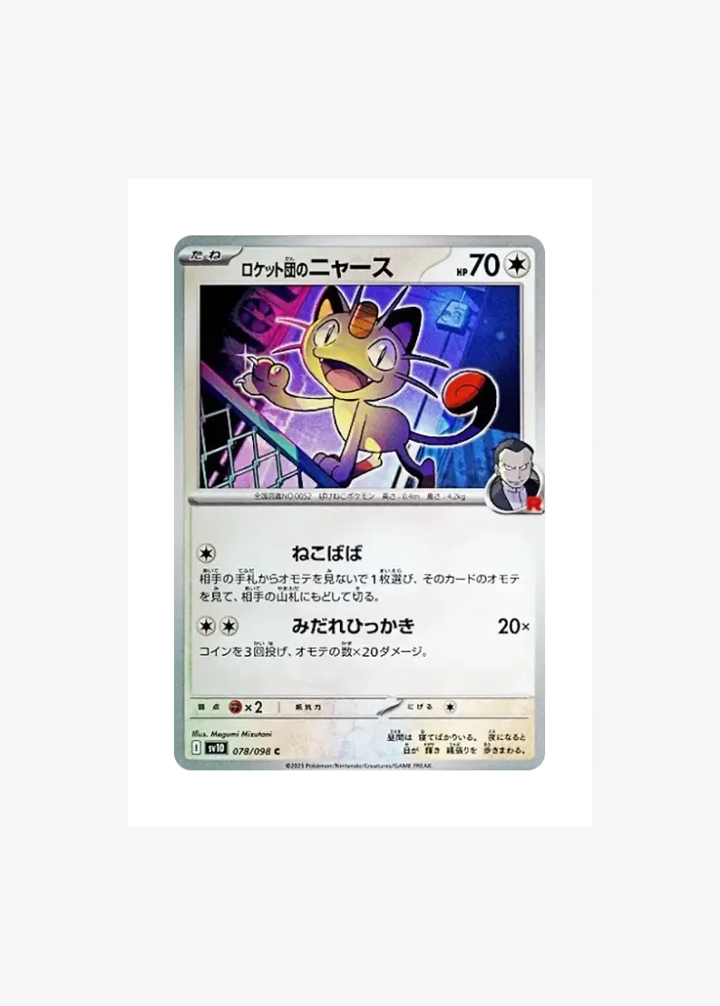 Team Rocket's Meowth