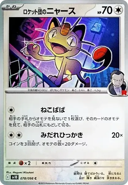 Team Rocket's Meowth