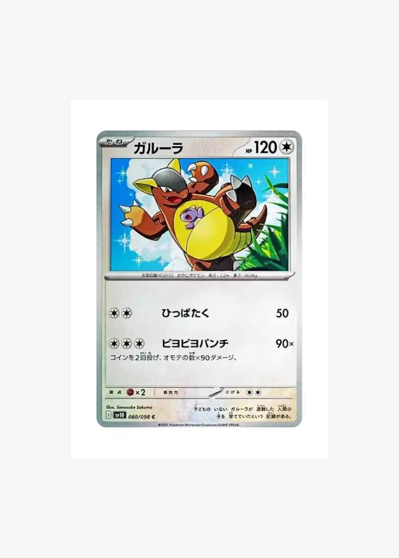 Kangaskhan