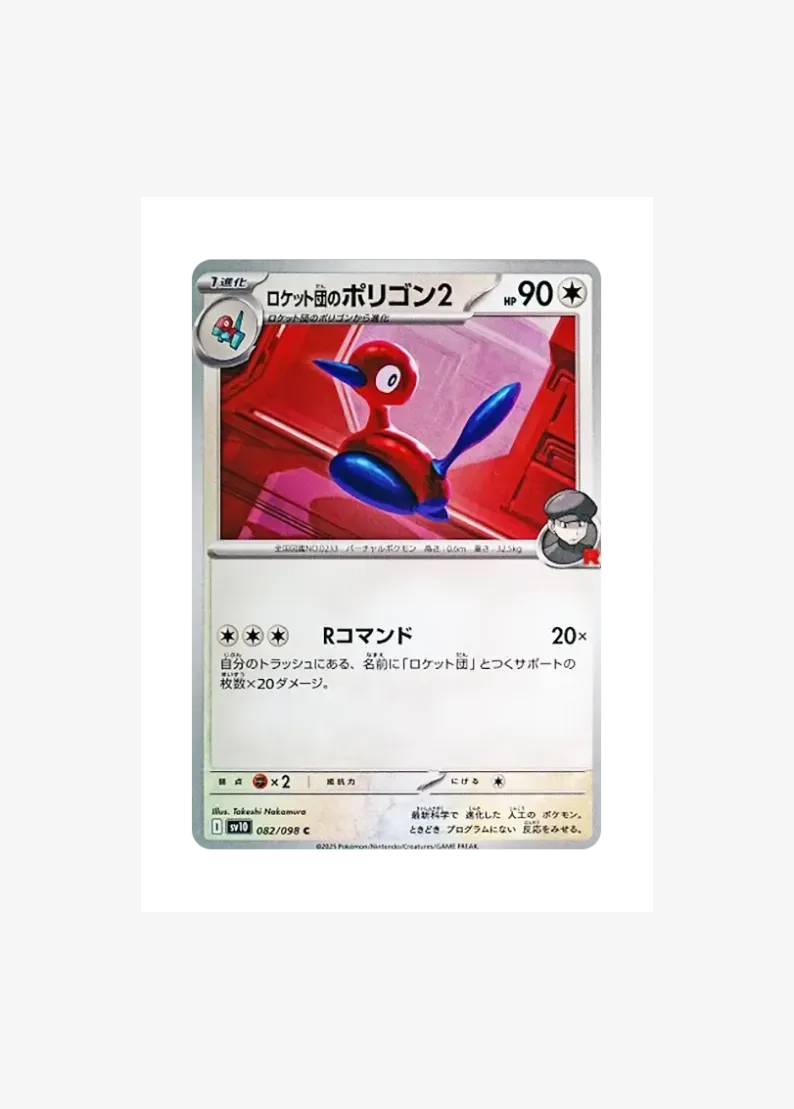 Team Rocket's Porygon2