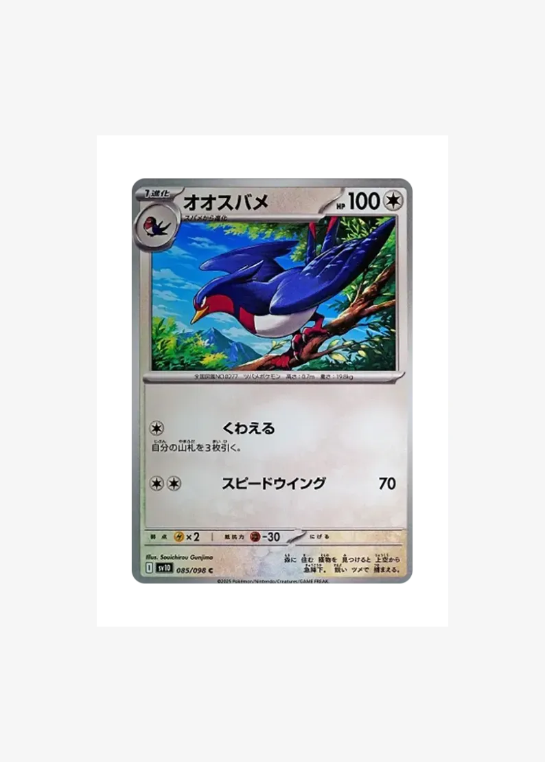 Swellow