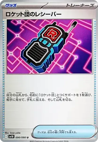 Team Rocket's Receiver
