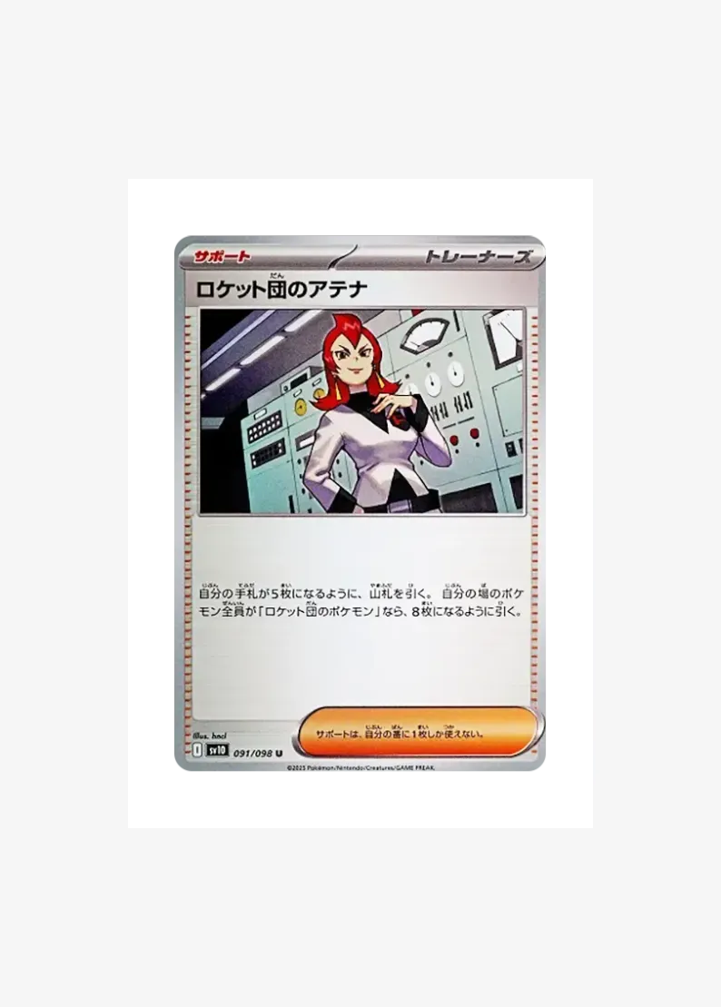Team Rocket's Ariana