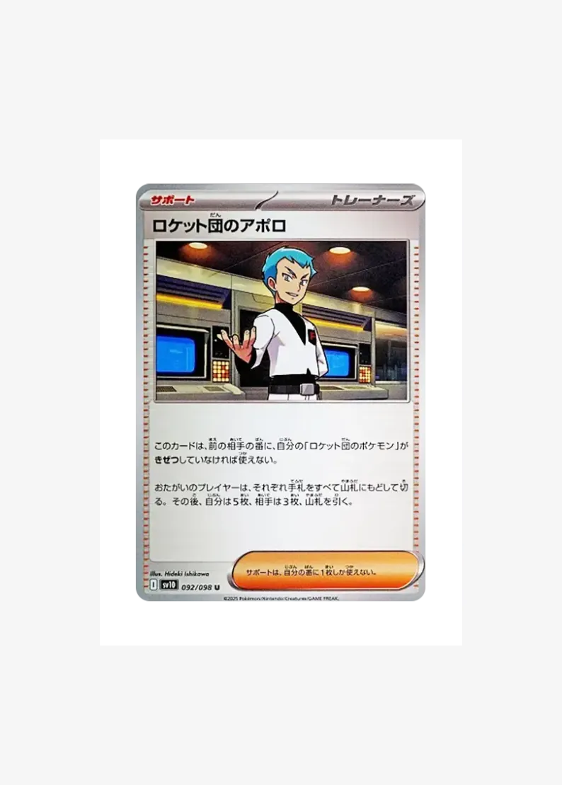 Team Rocket's Archer