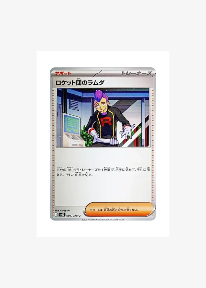 Team Rocket's Petrel