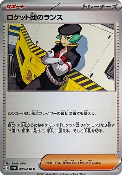 Team Rocket's Proton
