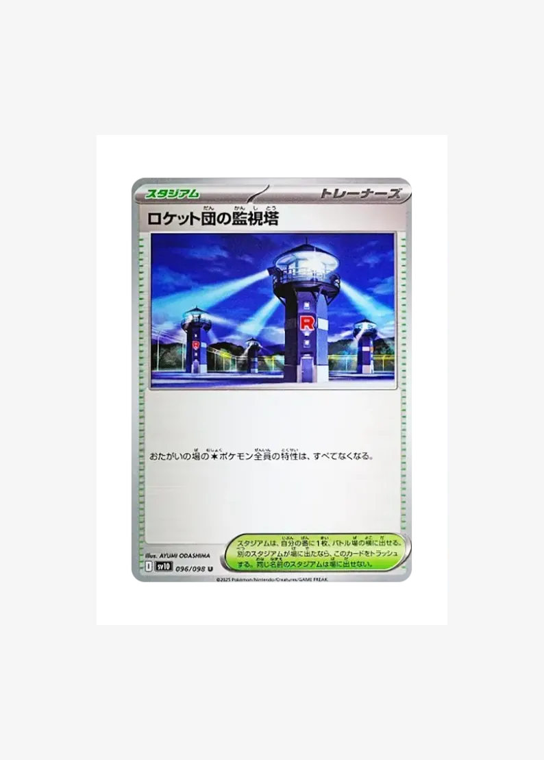 Team Rocket's Watchtower