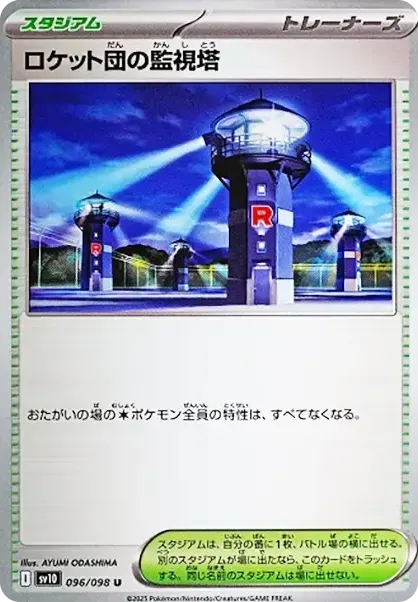 Team Rocket's Watchtower