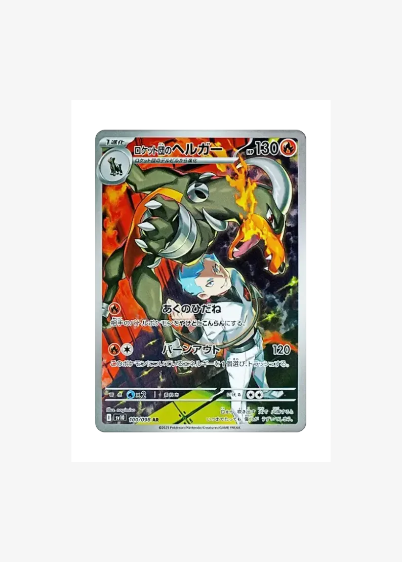Team Rocket's Houndoom