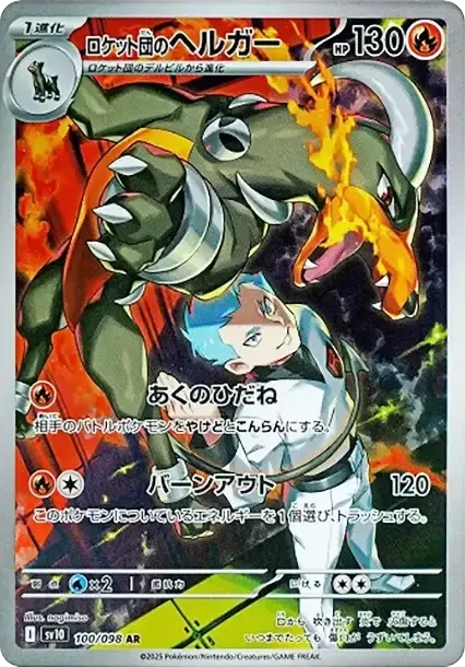 Team Rocket's Houndoom
