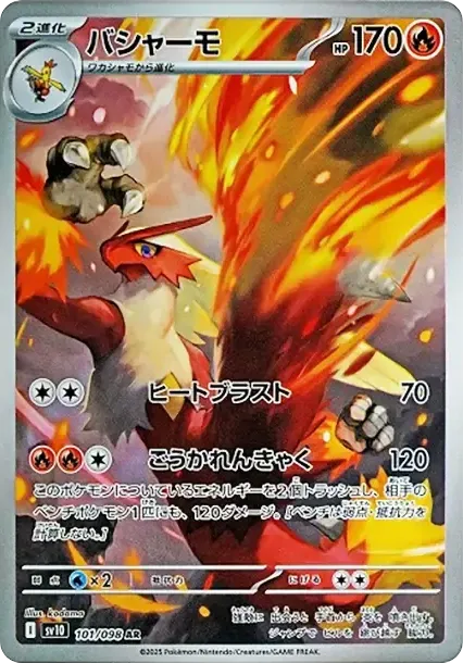 Blaziken