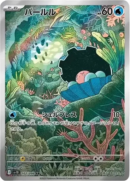 Clamperl