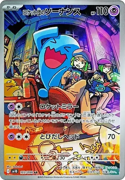 Team Rocket's Wobbuffet