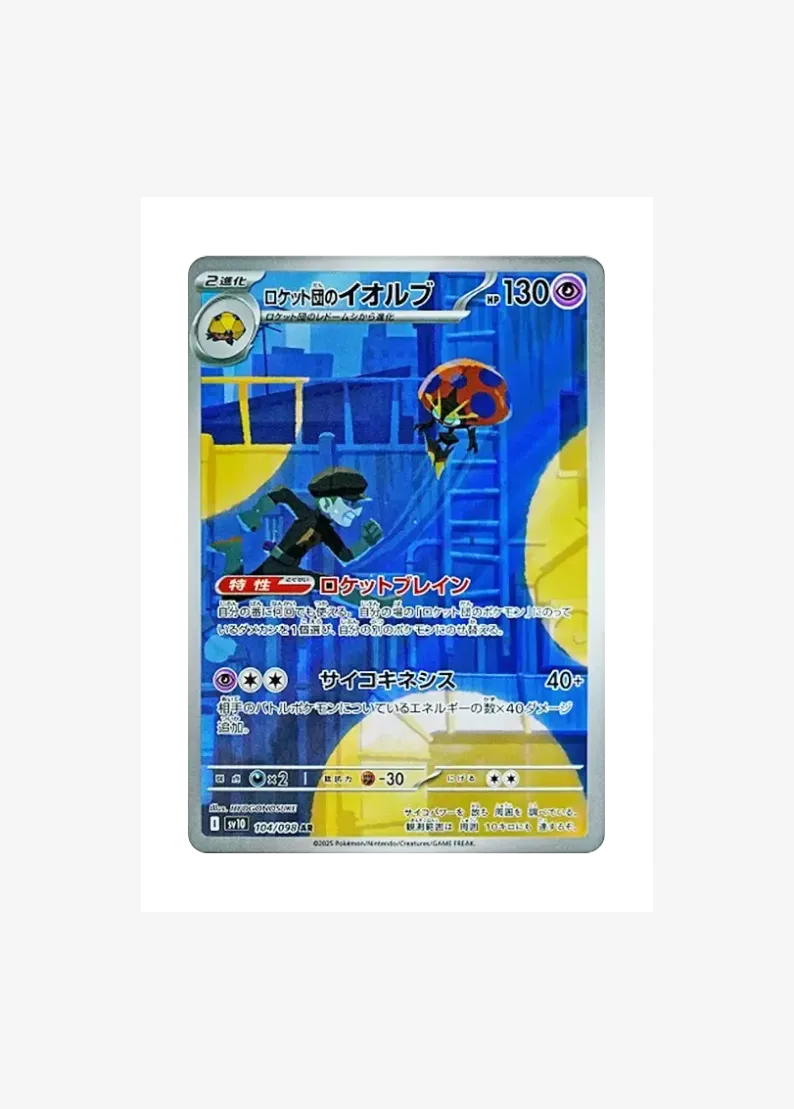Team Rocket's Orbeetle