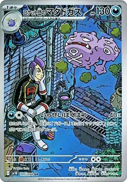 Team Rocket's Weezing